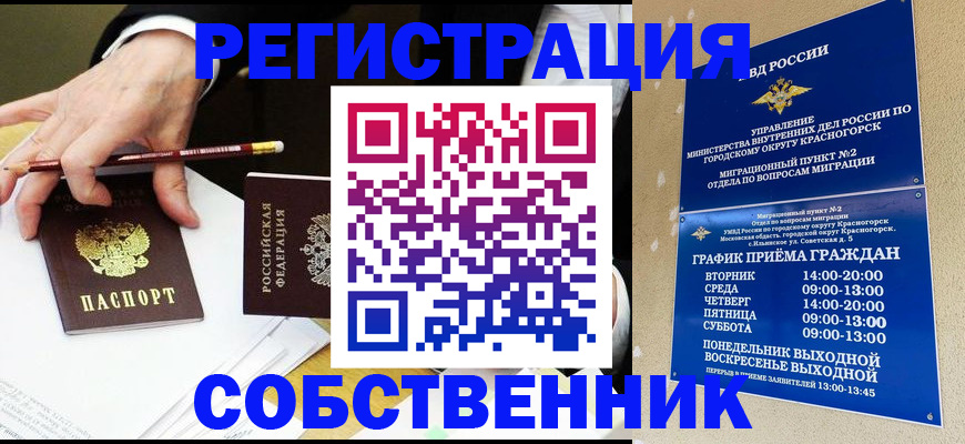 оформление регистрации по месту жительства в Губкинском
