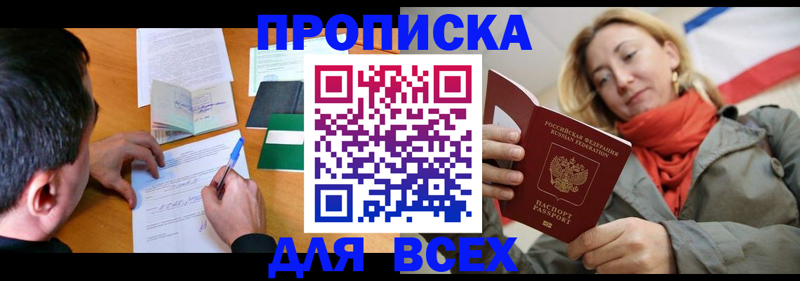 временная прописка в Губкинском